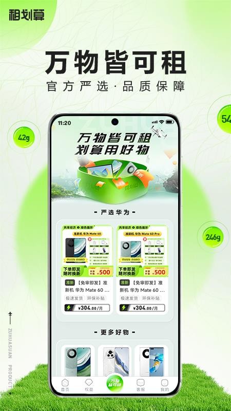 租划算官网版v2.11.78(2)