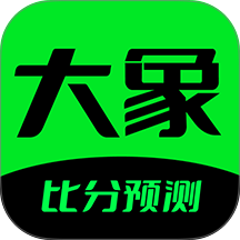 大象比分免费版 v3.6.9
