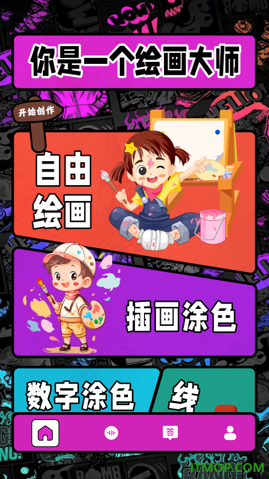 豆画画像素绘画板免费版
