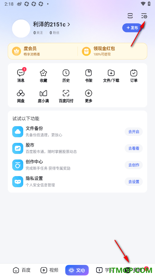 百度手机版进行实名认证的方法