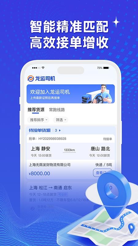 龙运司机手机版v1.0.1(2)