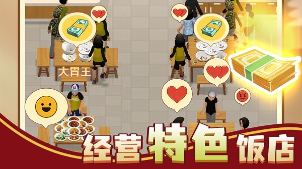 赶山赶海开饭店手游v2.2.5 3