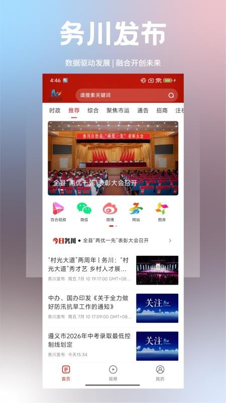 务川发布手机版v2.0.0 1