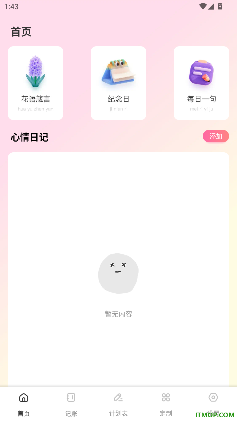 辰昕壁纸免费版