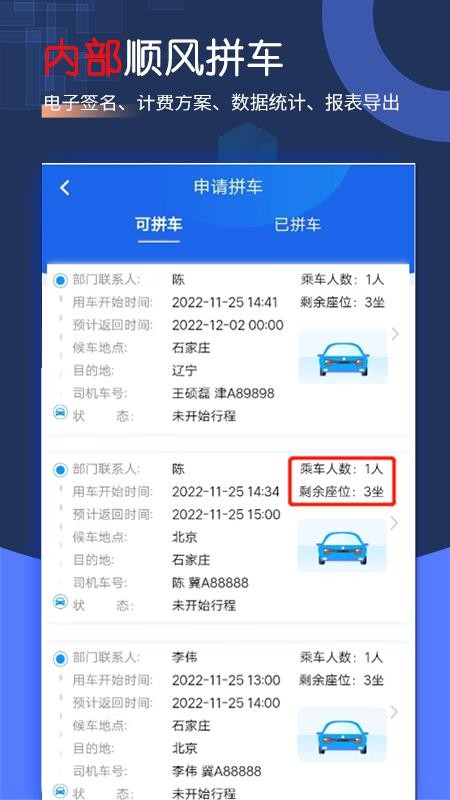 智慧派车v4.20(5)