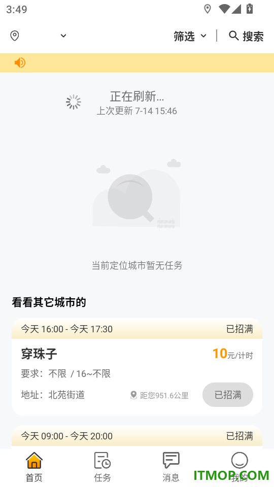 邻需易达最新版