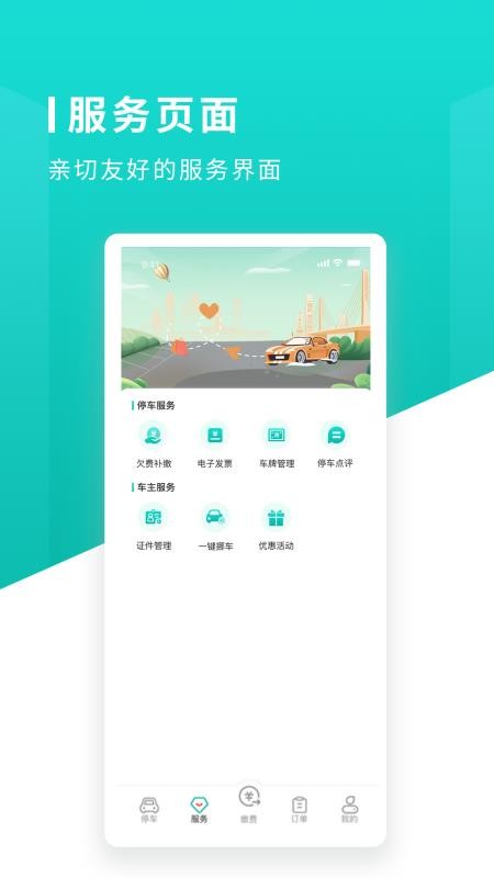 长沙易停车appv1.1.17(4)