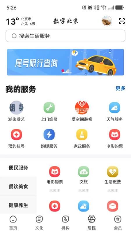 数字北京软件v2.9.7(2)