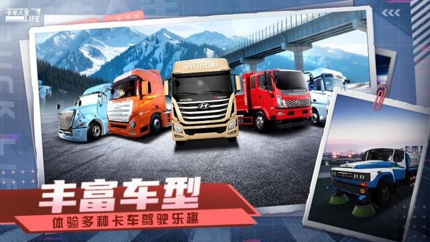 卡车人生游戏v1.8.8 3