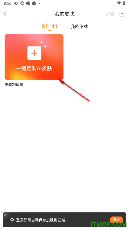搜狗输入法手机版设置自定义创建键盘皮肤的方法