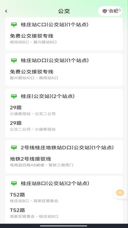 准时公交车查询手机版(3)