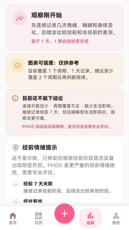 小鹿月记客户端v1.0.2 3