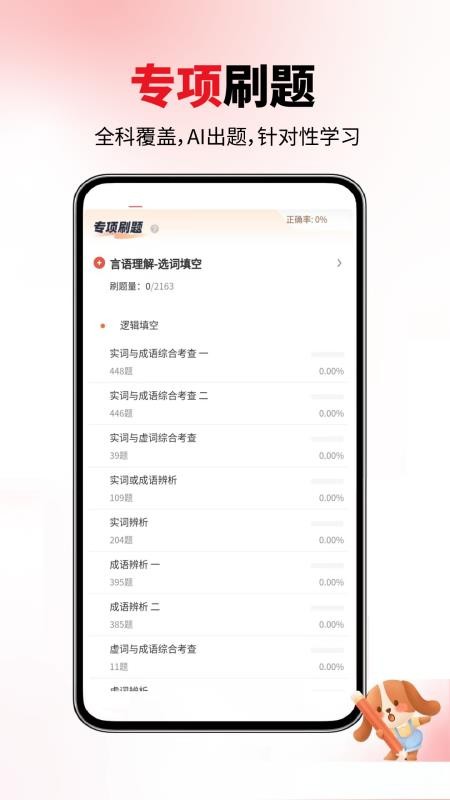 公务员省考软件v6.07.12 3