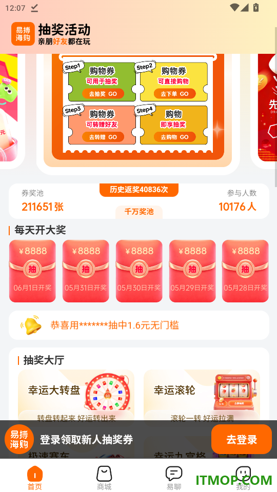 易搏海购免费版