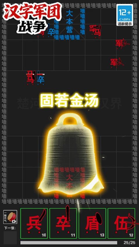 汉字军团战争游戏v1.6.8 5