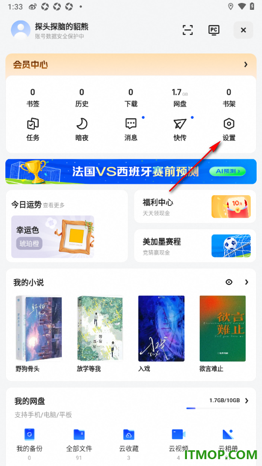 夸克手机版设置默认搜索引擎为百度搜索的方法