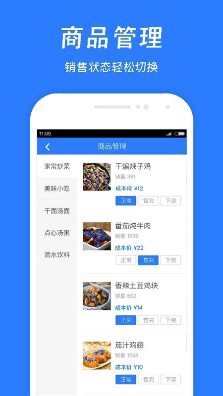 俺来也商家版v2.2.9 3