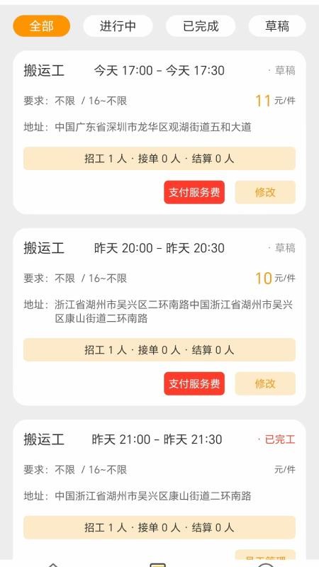 邻需易达最新版(1)