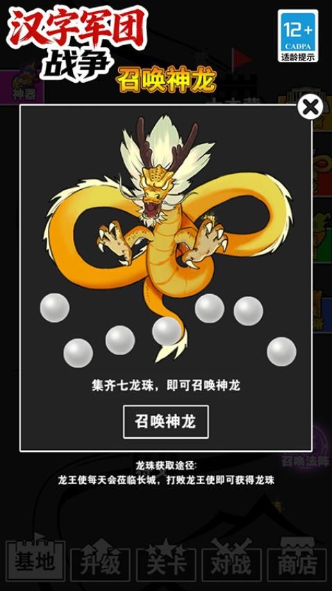 汉字军团战争游戏v1.6.8 3
