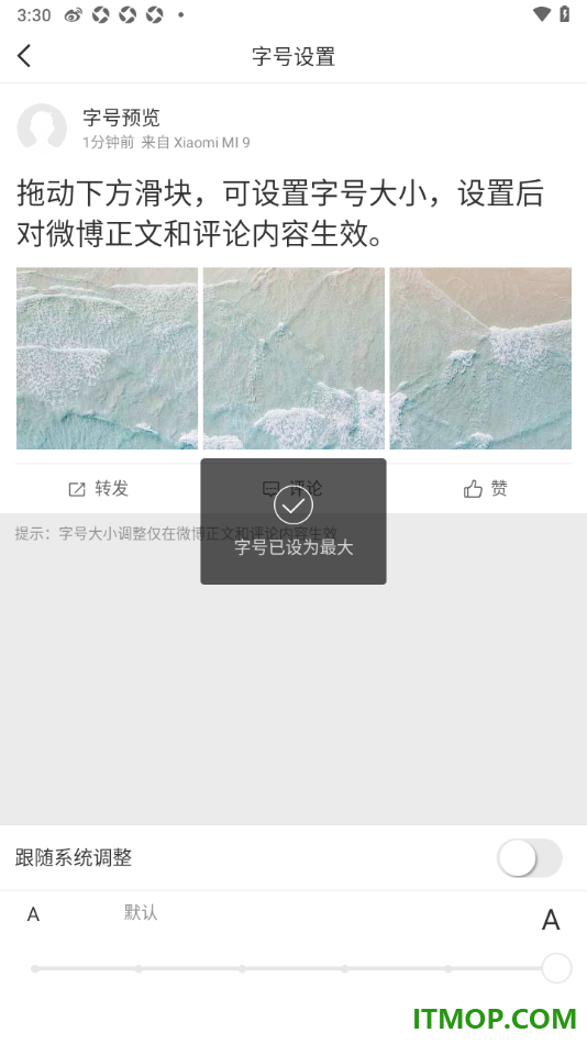 微博手机版设置启用关爱模式功能的方法
