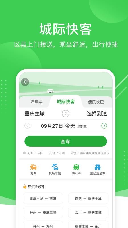 重庆愉客行(5)