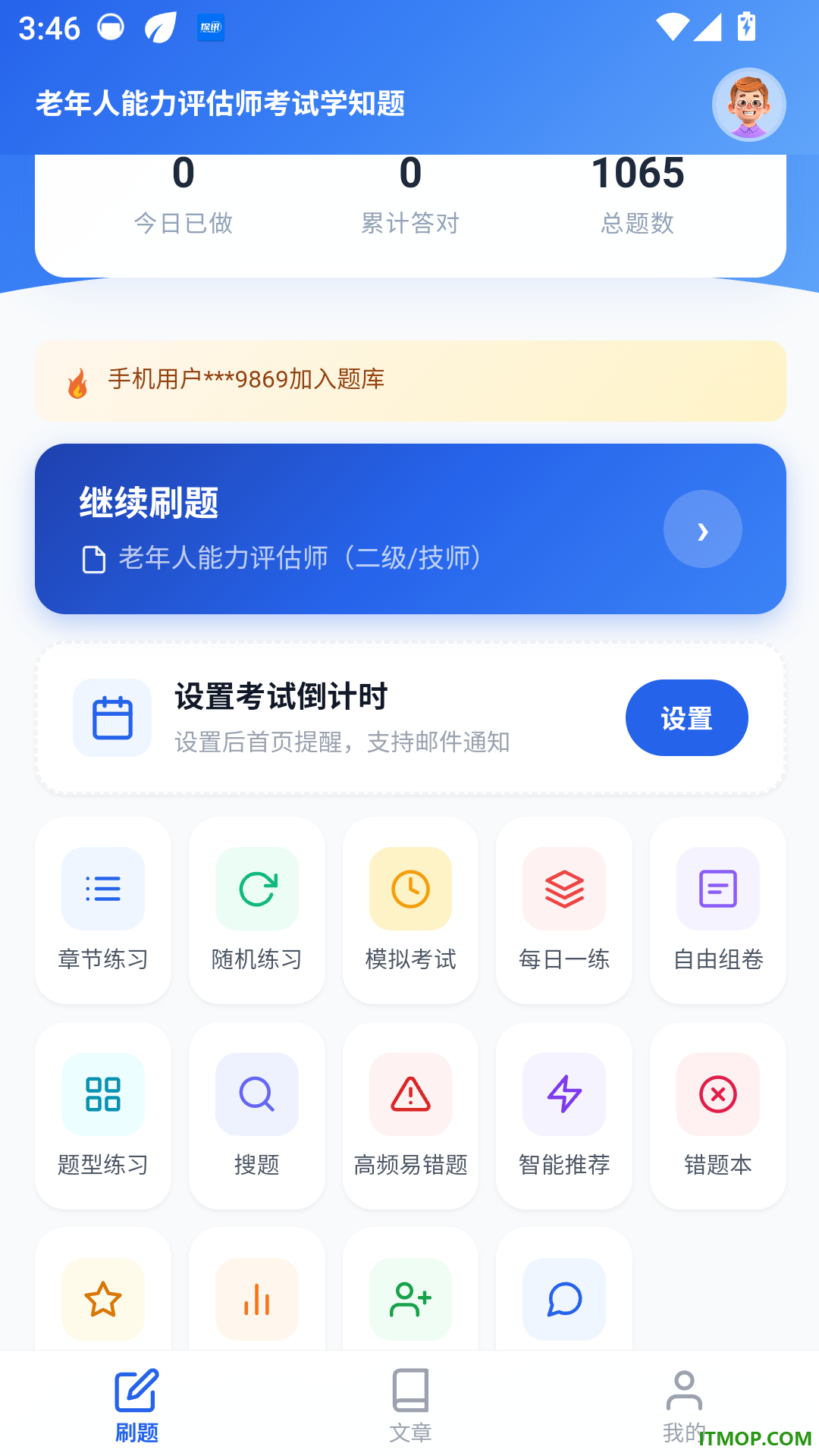 老年人能力评估师考试学知题手机版