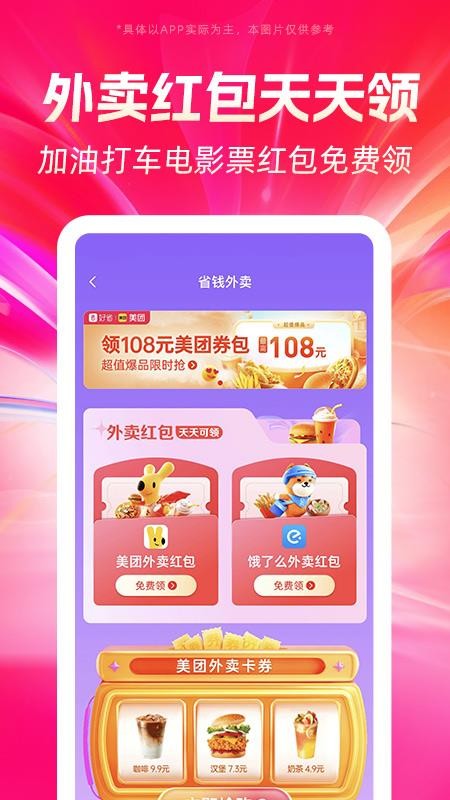 好省最新版本(3)