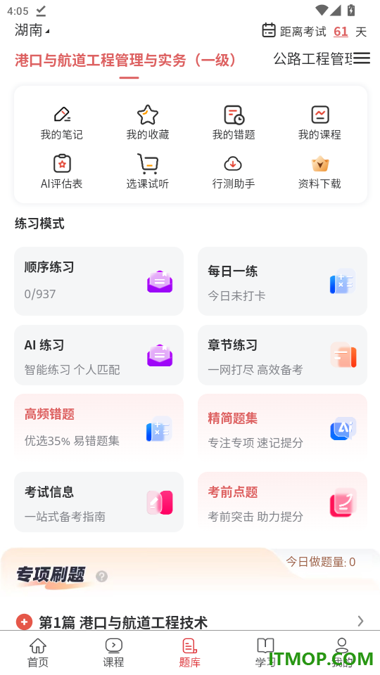 一建题库网免费版