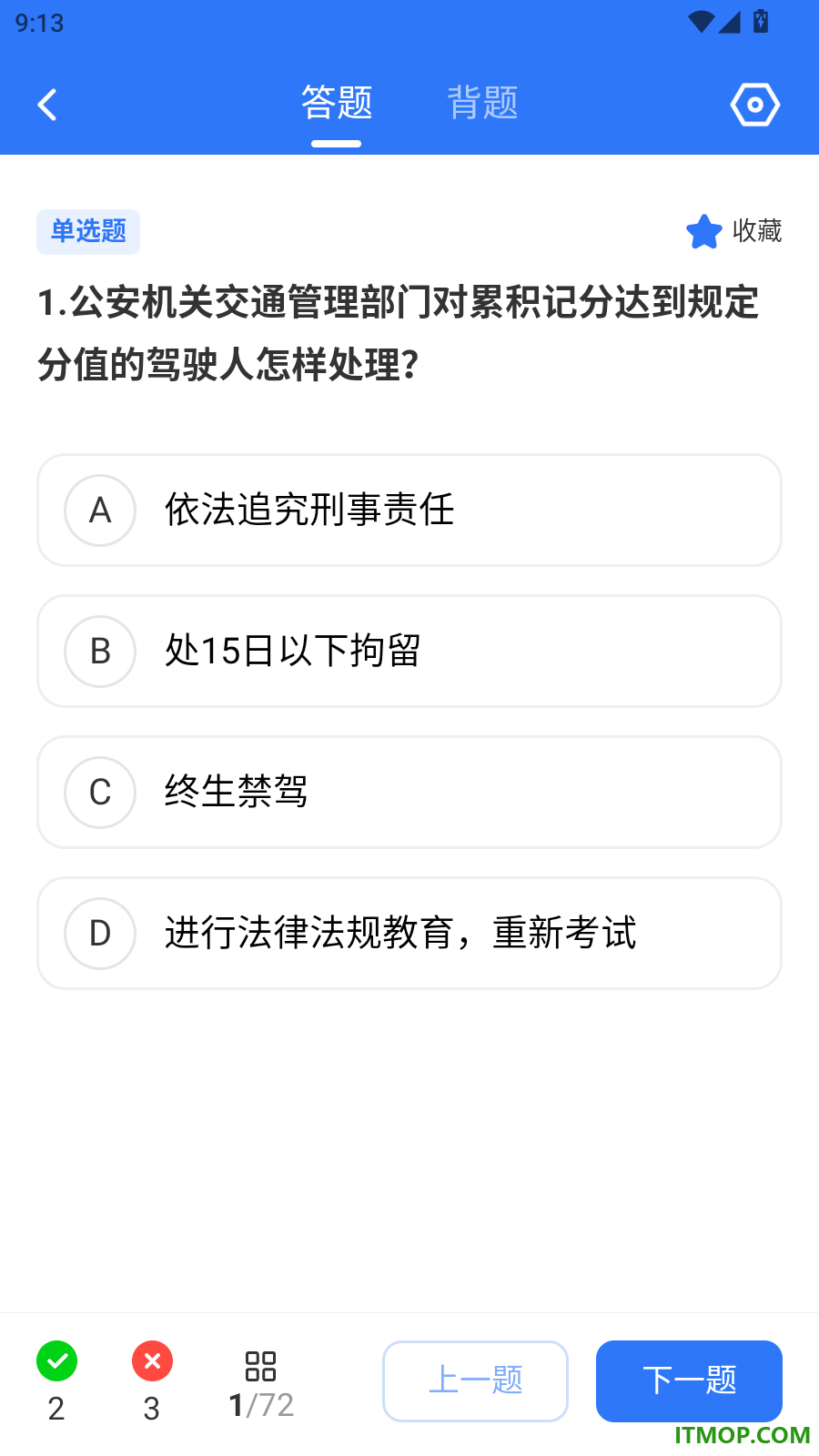 摩托考试宝典最新版