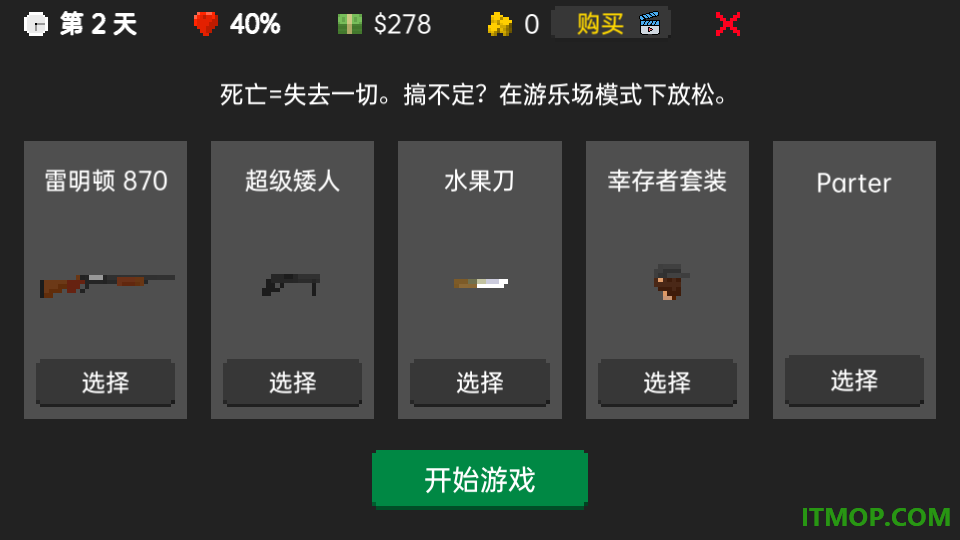 平面僵尸1手游
