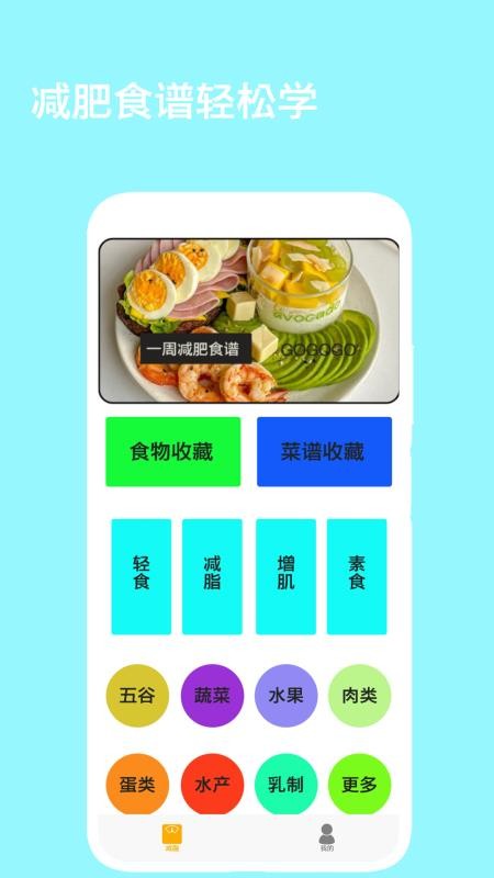 辟谷减肥断食食谱最新版v2.1(4)