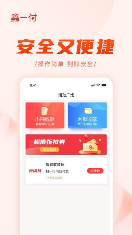 鑫一付官方版v3.6.0(3)