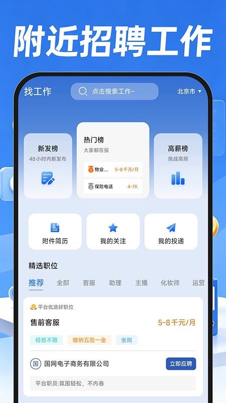 附近招聘找工作官方版app(5)