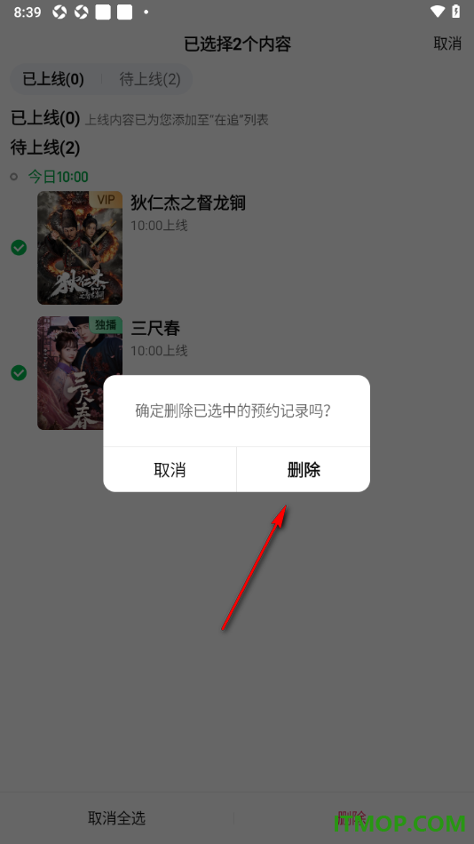 爱奇艺手机版设置一键删除预约记录的方法