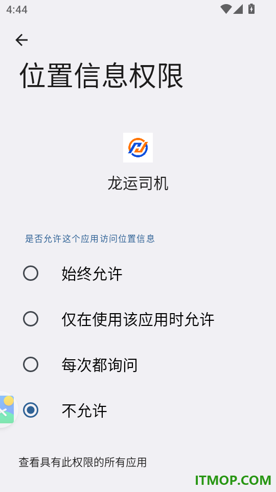 龙运司机手机版