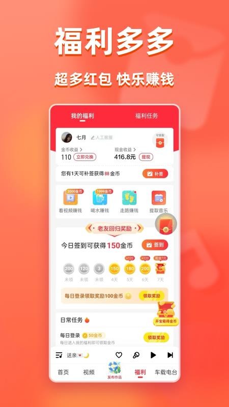 快音最新版(4)