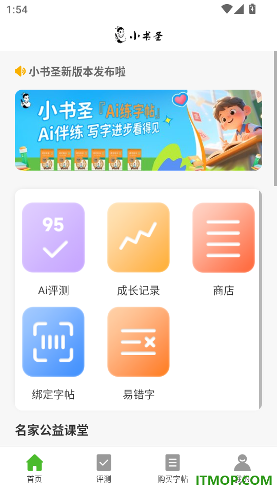 小书圣最新版