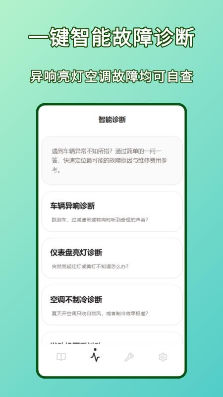 汽车维修掌上工具Pro官方版v1.1.0 3