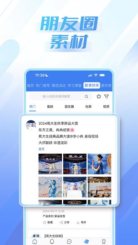 周大生超级导购最新版本v1.6.6(5)