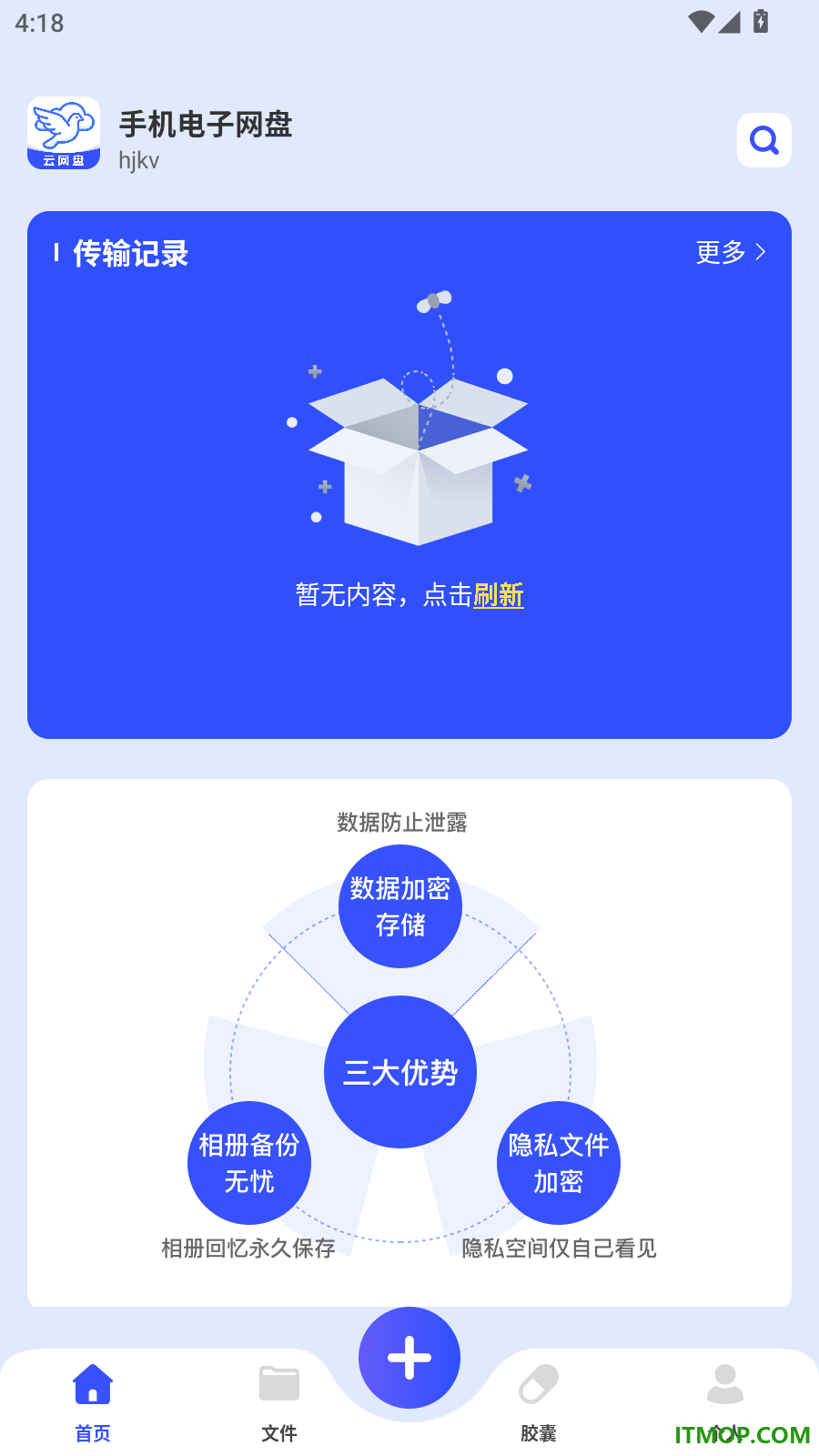 手机电子网盘免费版