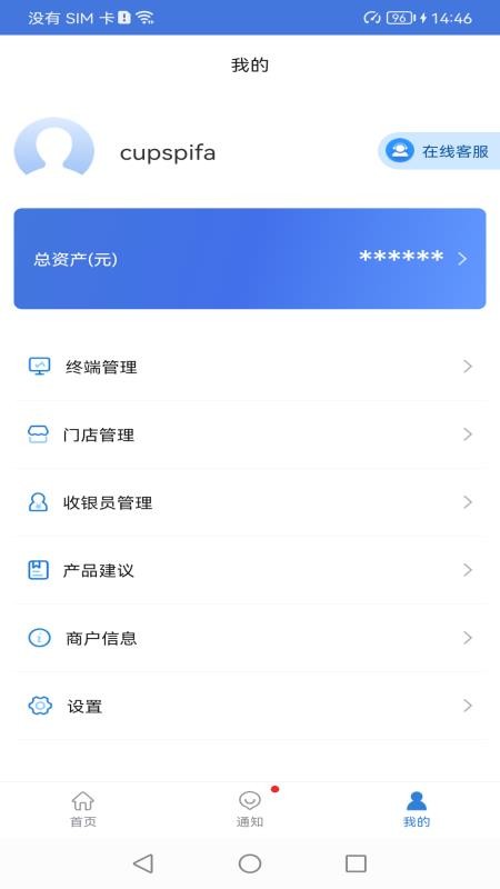 富友富掌柜商户版v4.2.1 2