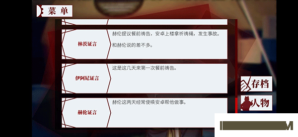 罗曼圣诞探案集游戏