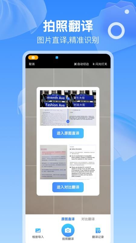 全球语音翻译官方版v1.0.9 2