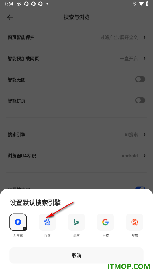 夸克手机版设置默认搜索引擎为百度搜索的方法