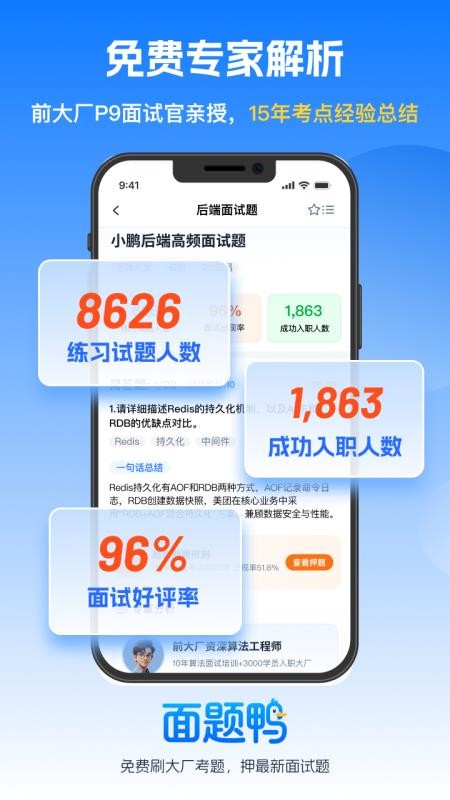 面题鸭官方版v1.0.0 1