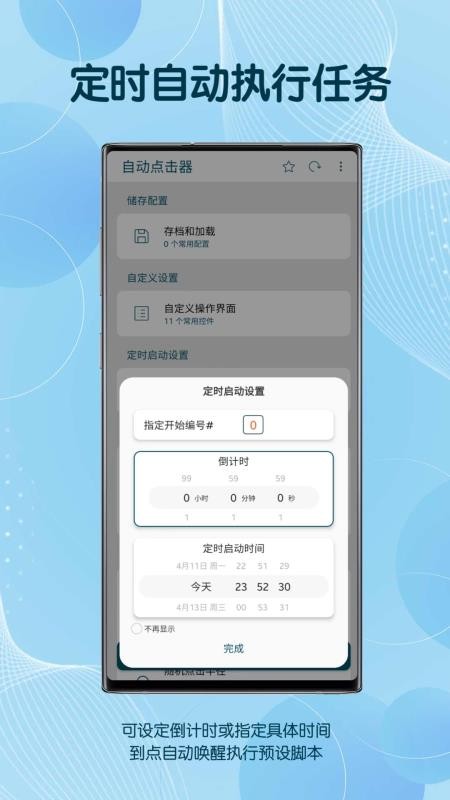 自动点击器连点器免费版v3.3.5(4)