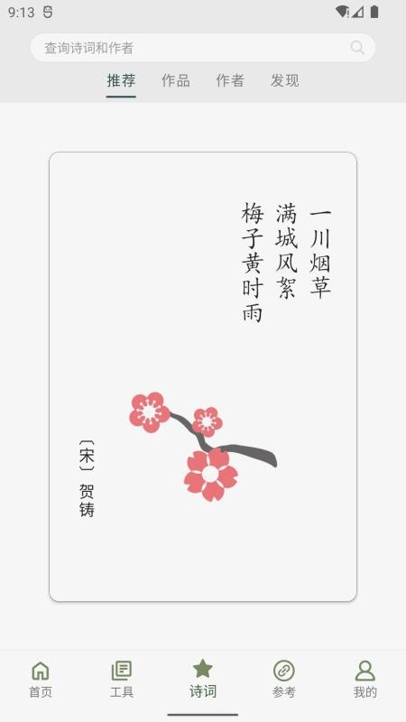 诗词集韵最新版v3.19(4)