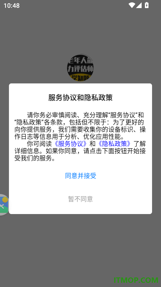老年人能力评估师考试学知题