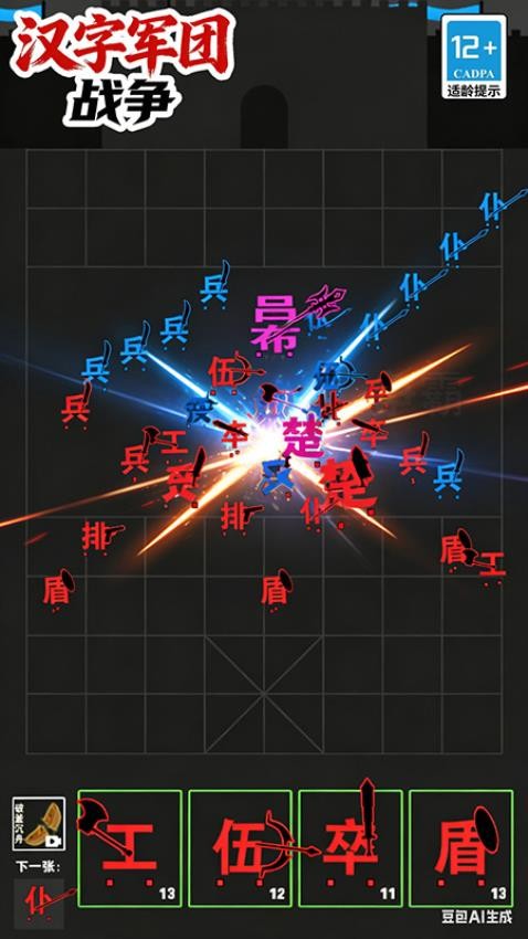 汉字军团战争游戏v1.6.8 2