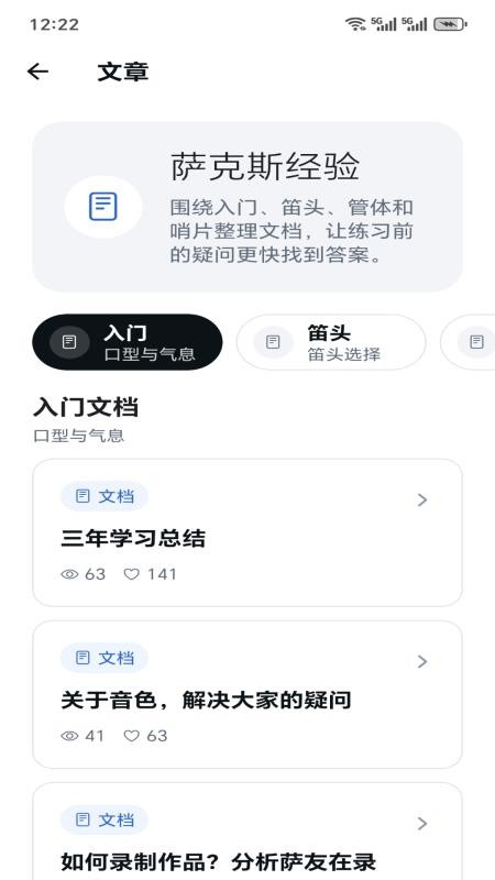 手机萨克斯大师v9.0.0 1